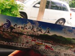 -丹东九水峡漂流
