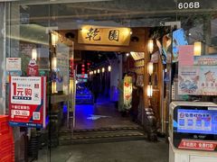 门面-乾园(天河城店)