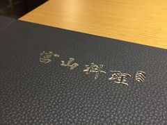 -富山日式料理(宽厚里店)