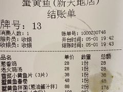 账单-蟹黄鱼·楼上面馆(外滩中央旗舰店)