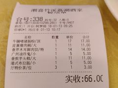 账单-潮喜竹溪荔湖酒家(荔枝湾店)
