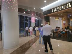 -满记甜品(南京虹悦城三店)