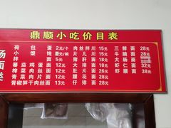 -鼎顺小吃(吴山名楼店)