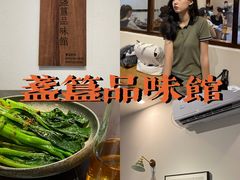 -盏簋品味馆(沙溪店)