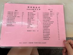 -国英炖品店(甲子路店)