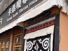 -卡桑嘎布藏餐吧(扎西满斋居民小区店)
