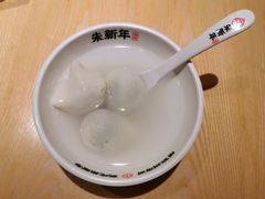 -朱新年·苏式汤团·面点(北寺塔店)
