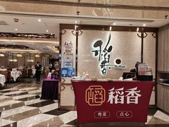 -稻香酒家(天河城店)