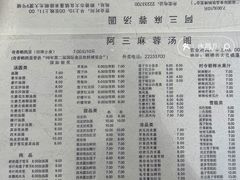 -阿三麻蓉汤圆(顺光大厦店)