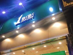 -1点点(晒布店)