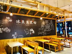 -冰泉豆浆馆(阳朔店)