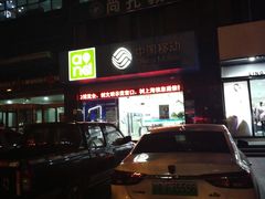 -中国移动(山鑫城市广场B区店)