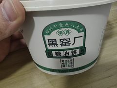 -黑窑厂糖油饼烤鸭·清真菜(旗舰店)
