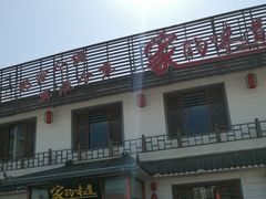 -大胡同天津菜·海肠捞饭·津门皮皮虾锅贴一绝(西姜井店)