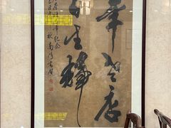 -富春茶社(国庆路店)