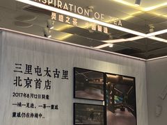 -喜茶(北京三里屯太古里店)