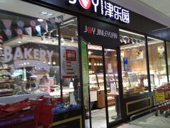 门面-津乐园(榆关道店)