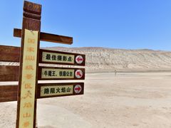 -火焰山景区(火焰山镇)