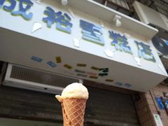 单球蛋筒雪糕-成裕雪糕店(士多店)