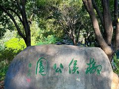 -柳侯公园