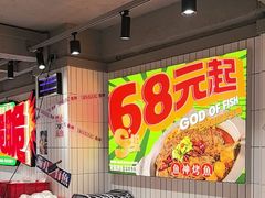 -鱼神脆皮烤鱼(深圳光明田寮村店)