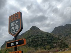 -靖西鹅泉风景区