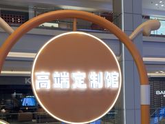 -红星美凯龙北京至尊MALL(东四环中路店)