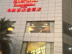 -粤海喜来登酒店·&More聚驿(天河城店)