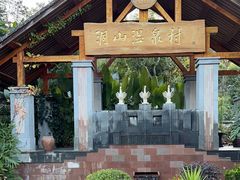 -腾冲洞山温泉村