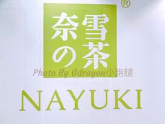 -奈雪的茶(市百一店)