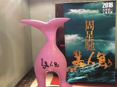 -天幕新彩云国际影城(激光巨幕店)