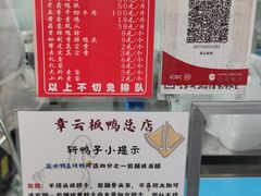 -章云板鸭(总店)