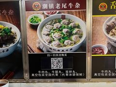 -潮镇老尾牛杂(环城西路店)