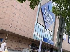 -山姆会员商店(上海浦东店)