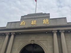 -南京中国近代史遗址博物馆(南京总统府)