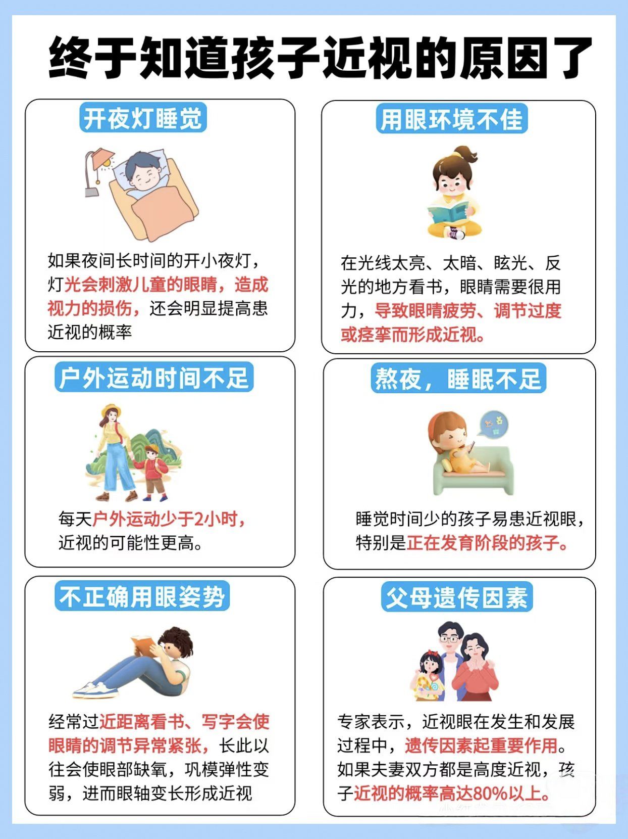 今日份护眼小知识