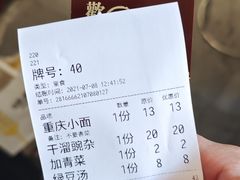 -好這口重庆小面(总店)