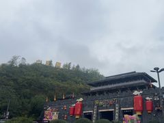 -白鹿原影视城