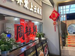 -滇铺子·云南特色菜·第九届野生菌美食节(东风东路c86店)