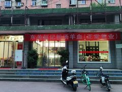 门面-东关赵记粉汤羊血(兴庆北路店)