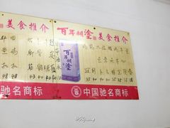 -标记好食