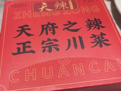 -天辣(金桥啦啦宝都店)