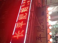 -长平肥姐白粥·海鲜打冷