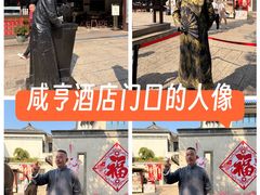 -咸亨酒店•非遗绍兴菜•中华老字号(堂吃餐厅)
