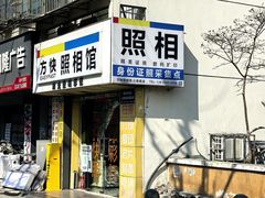 -方快-照相馆(莘庄沁春路店)