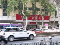 iphone_upload_pic-新华书店(新街口旗舰店)
