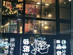 门面-嘎嘎鸭脑壳(驷马桥店)