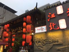 -蓉城江北老灶火锅(春熙路店)