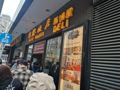 -国际饭店·帆声西饼屋(黄河路店)