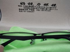 -三叶眼镜城·好视力眼镜店